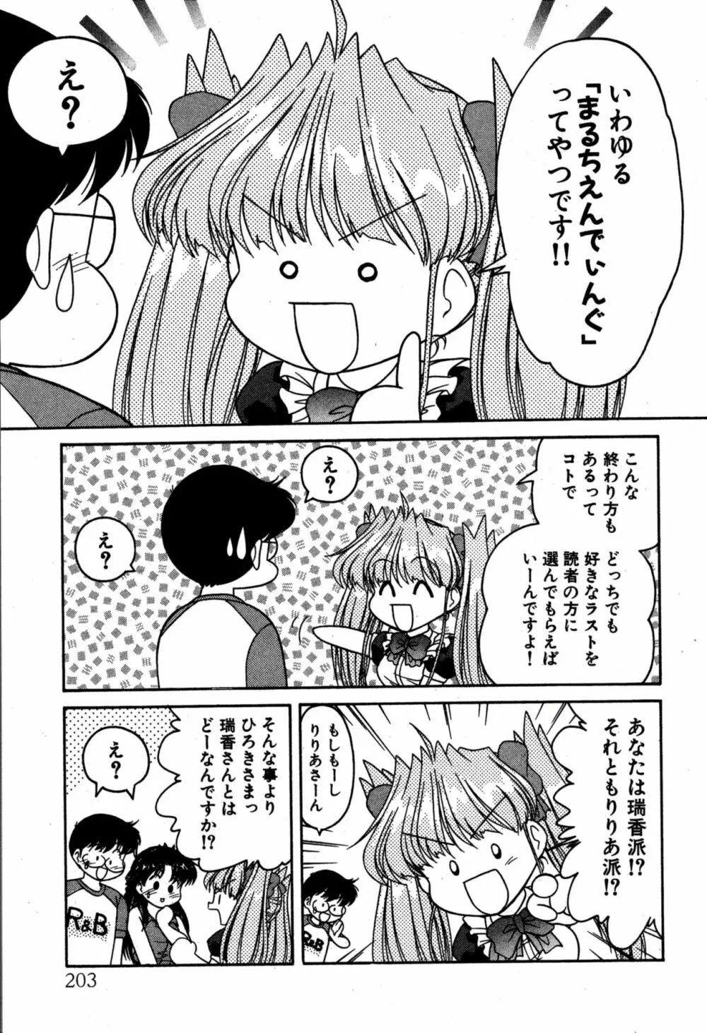 りりあ01 2 Page.205