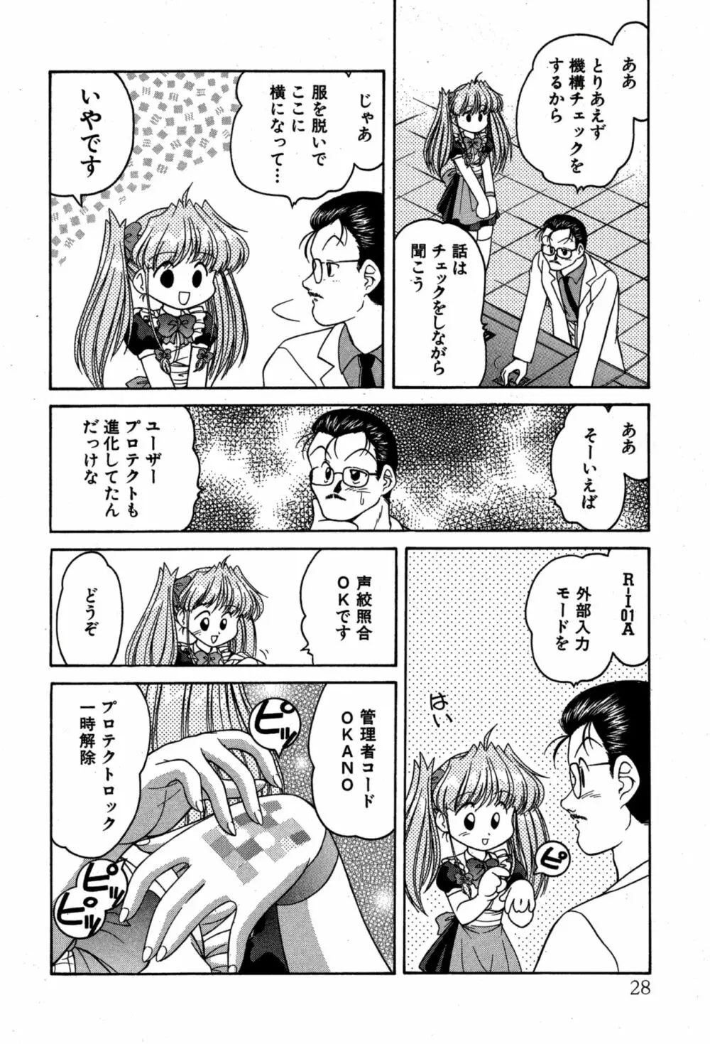 りりあ01 2 Page.30