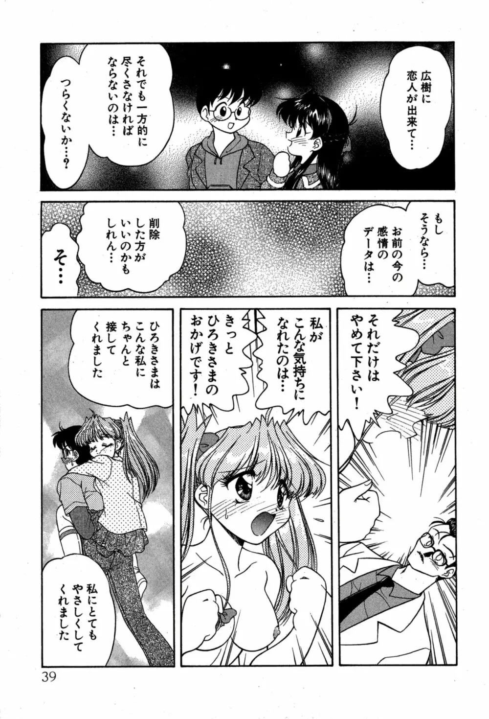 りりあ01 2 Page.41