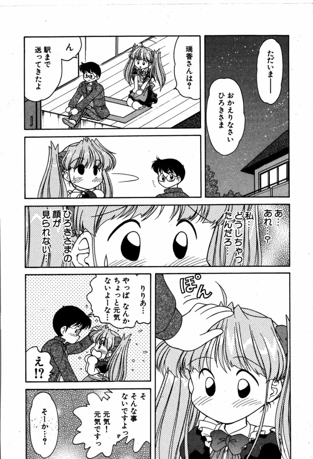 りりあ01 2 Page.64