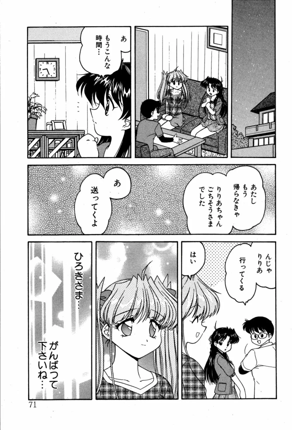 りりあ01 2 Page.73