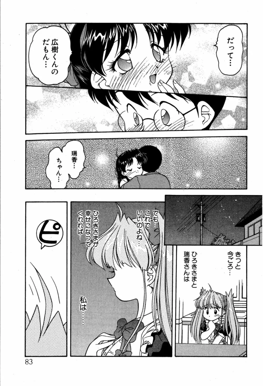 りりあ01 2 Page.85