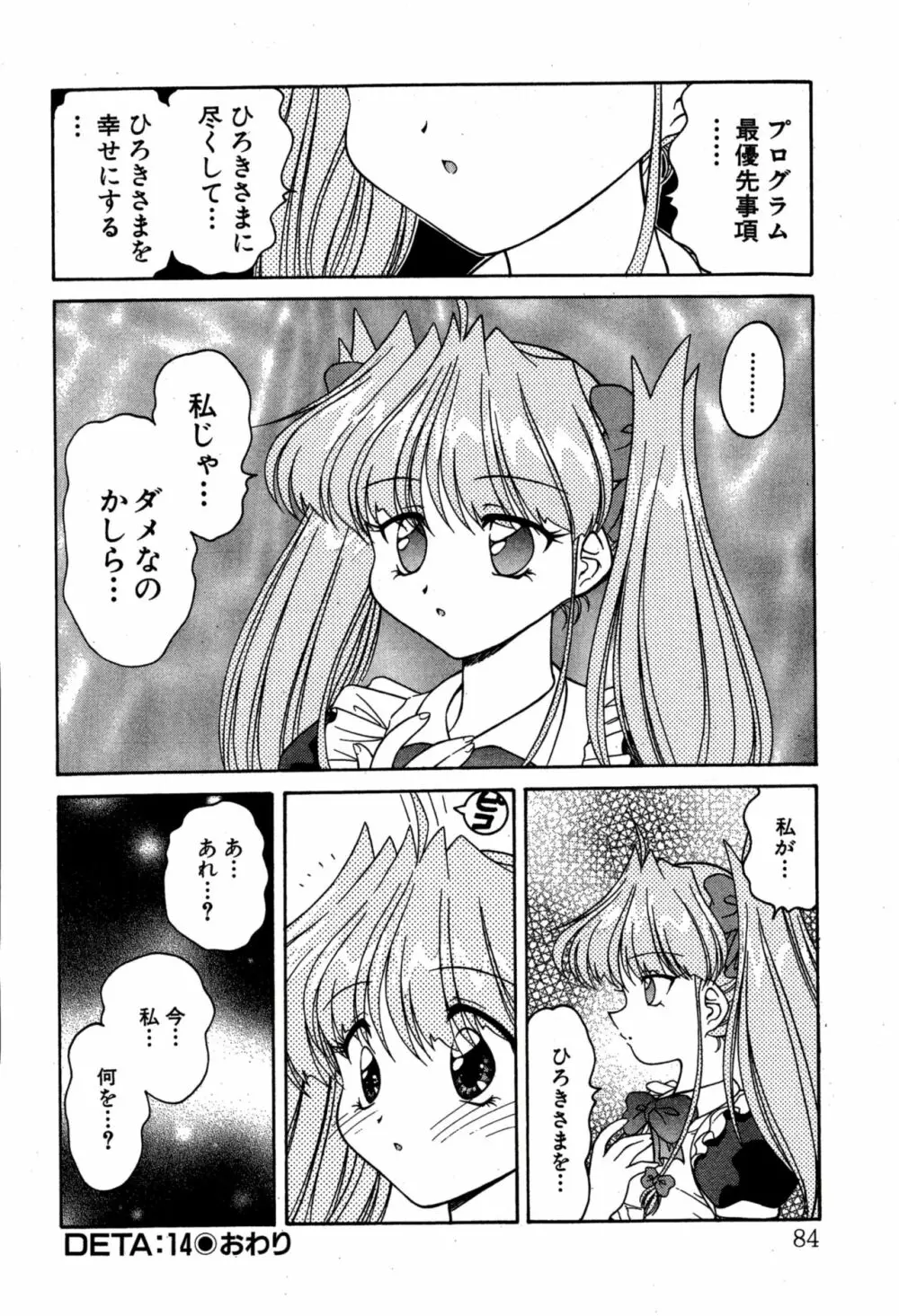 りりあ01 2 Page.86