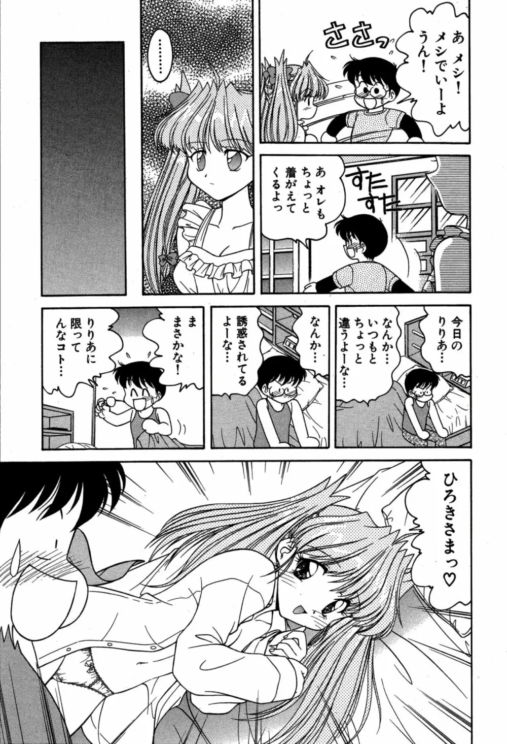 りりあ01 2 Page.95