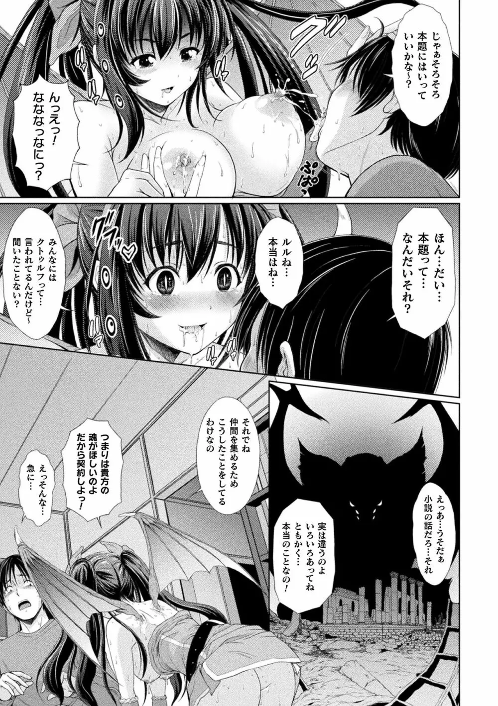 別冊コミックアンリアル 美少女ニ擬態スル異形タチ Vol.1 Page.15