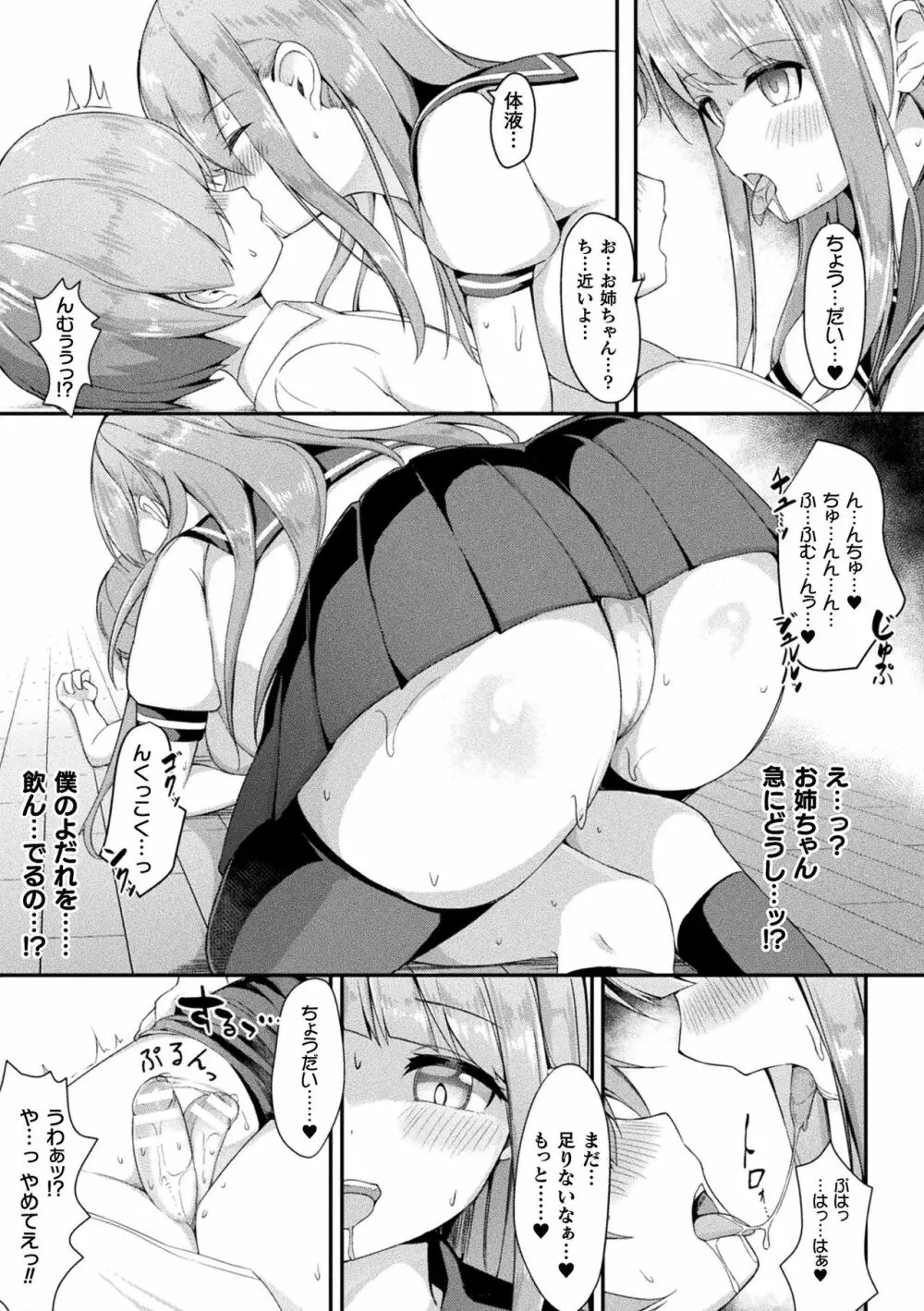 別冊コミックアンリアル 美少女ニ擬態スル異形タチ Vol.1 Page.25