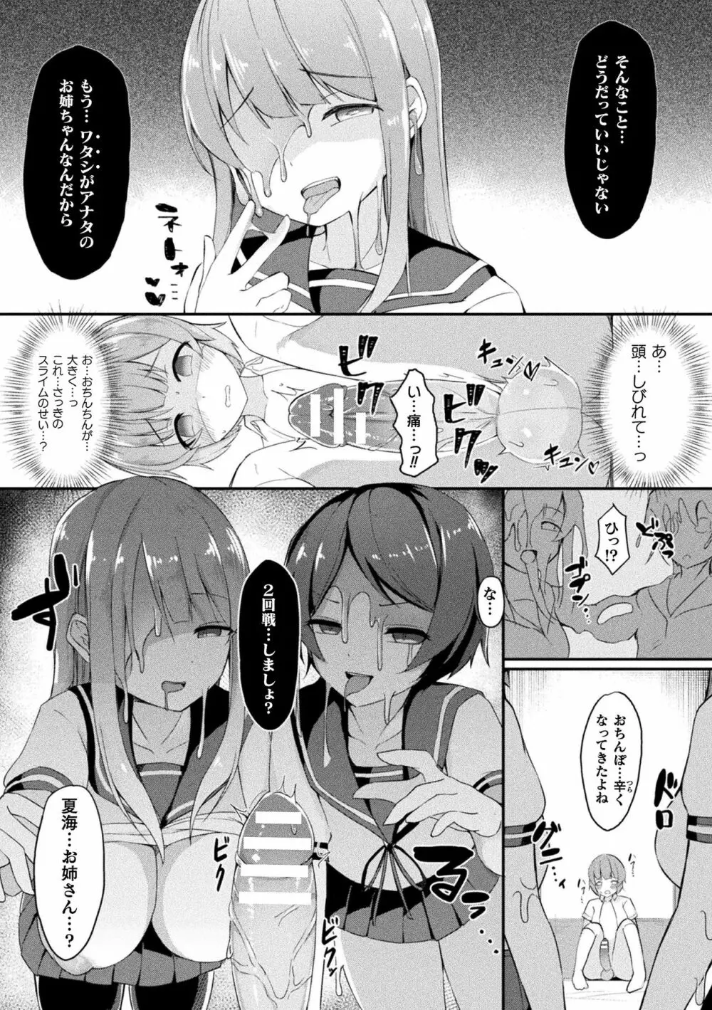 別冊コミックアンリアル 美少女ニ擬態スル異形タチ Vol.1 Page.31