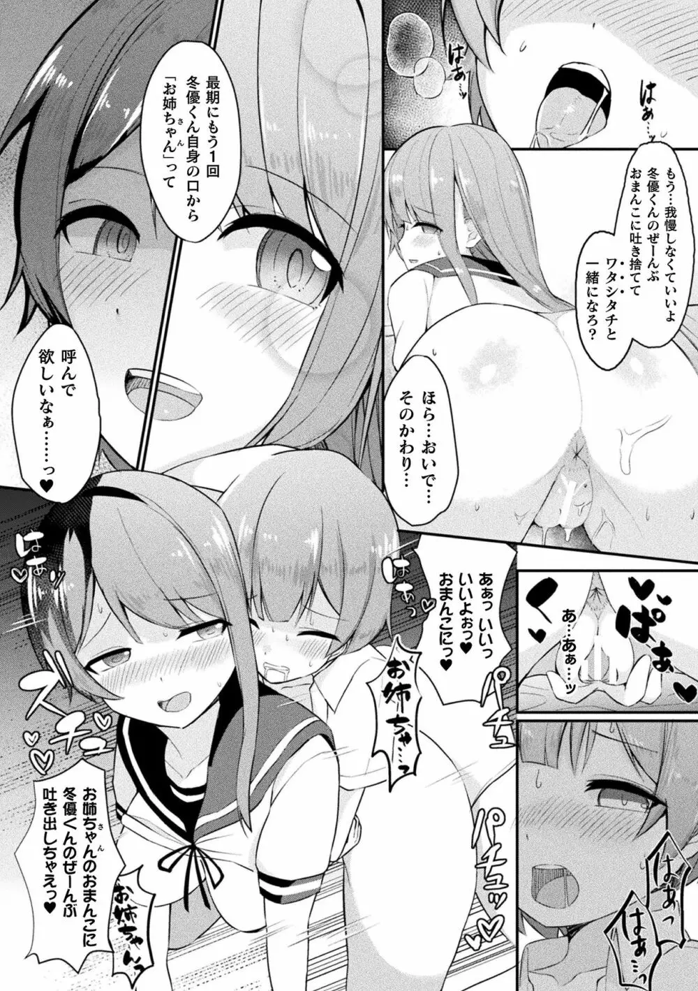 別冊コミックアンリアル 美少女ニ擬態スル異形タチ Vol.1 Page.34