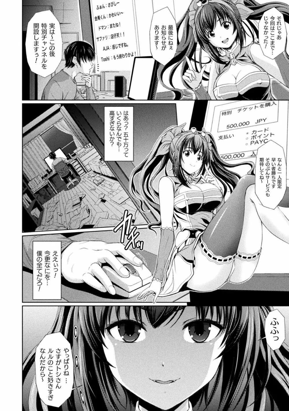 別冊コミックアンリアル 美少女ニ擬態スル異形タチ Vol.1 Page.6