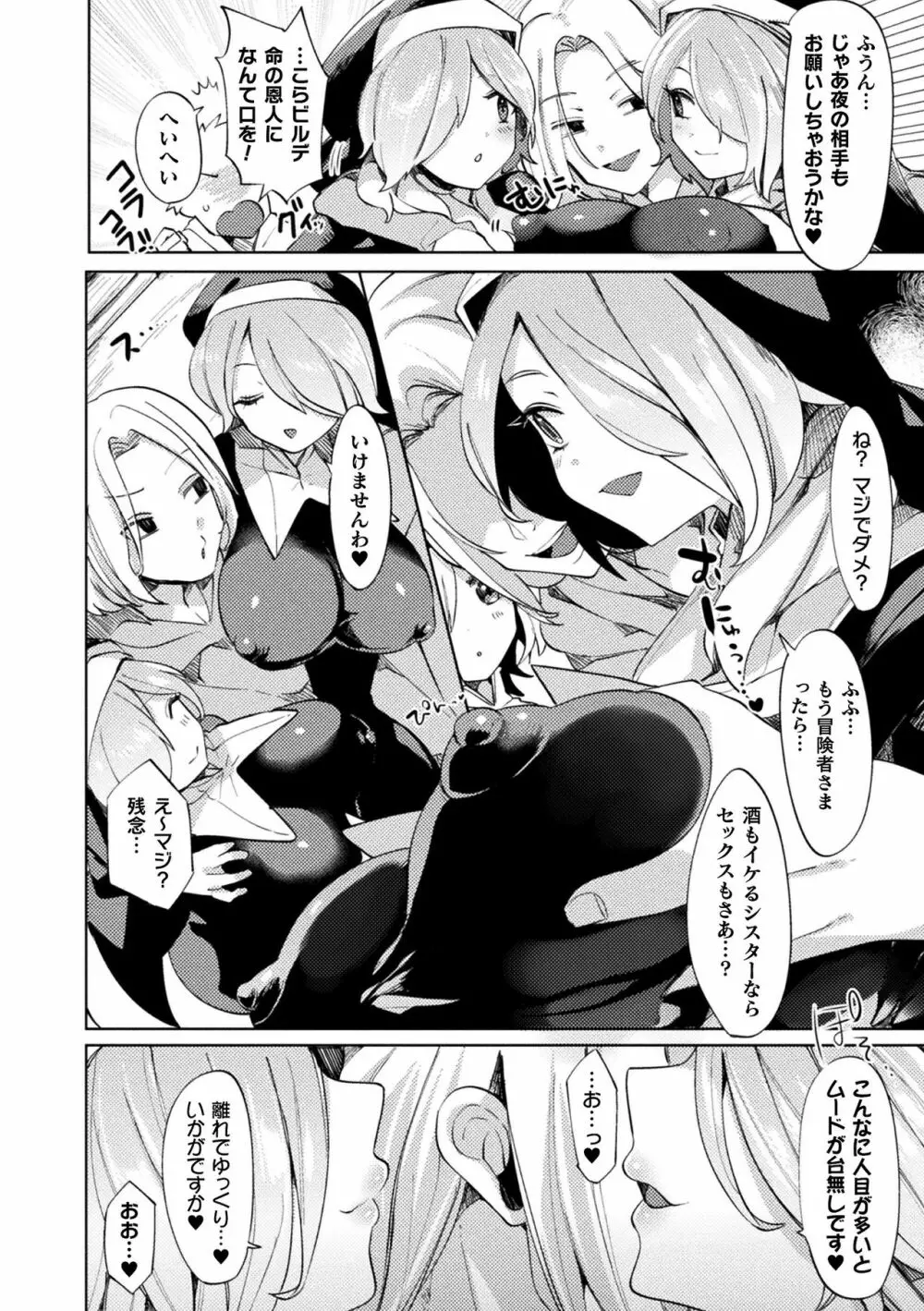 別冊コミックアンリアル 美少女ニ擬態スル異形タチ Vol.1 Page.62