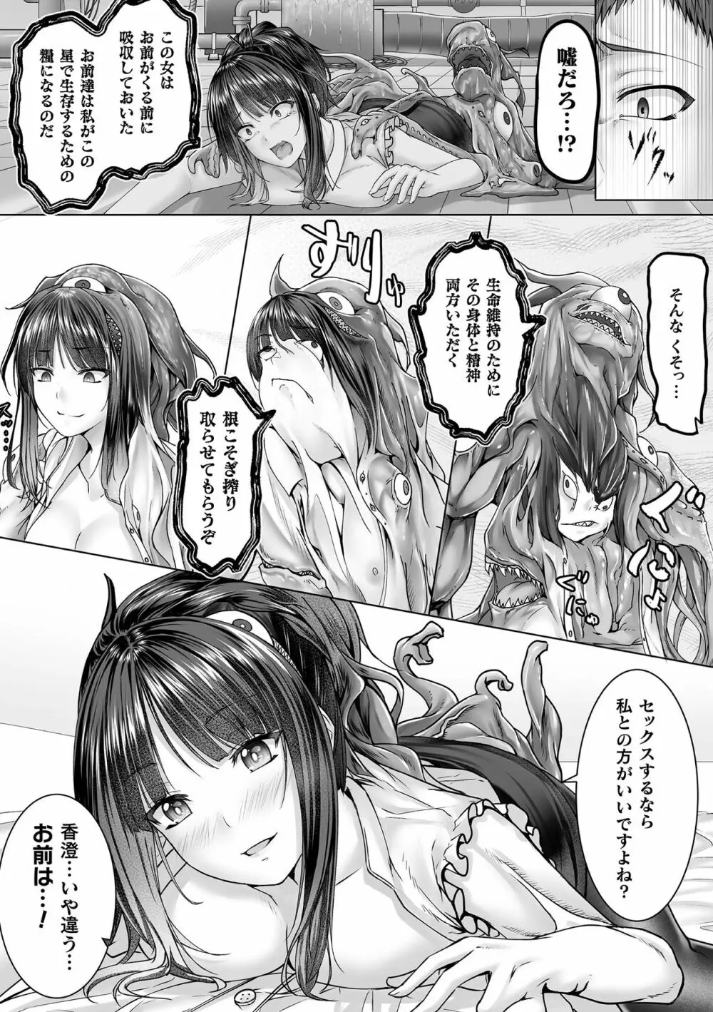 別冊コミックアンリアル 美少女ニ擬態スル異形タチ Vol.1 Page.91