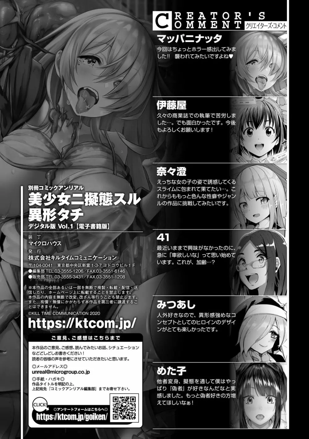 別冊コミックアンリアル 美少女ニ擬態スル異形タチ Vol.1 Page.97