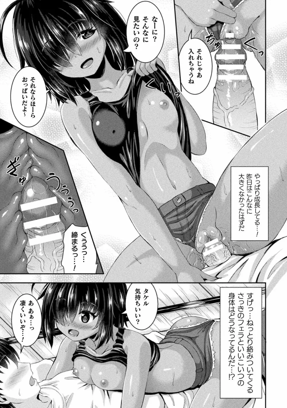 別冊コミックアンリアル 美少女ニ擬態スル異形タチ Vol.2 Page.49