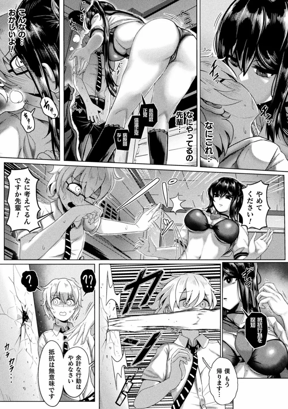 別冊コミックアンリアル 美少女ニ擬態スル異形タチ Vol.2 Page.7