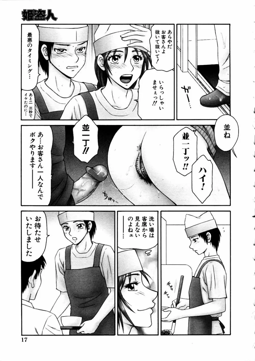 Comic Hime Dorobou 2006-11 Page.12
