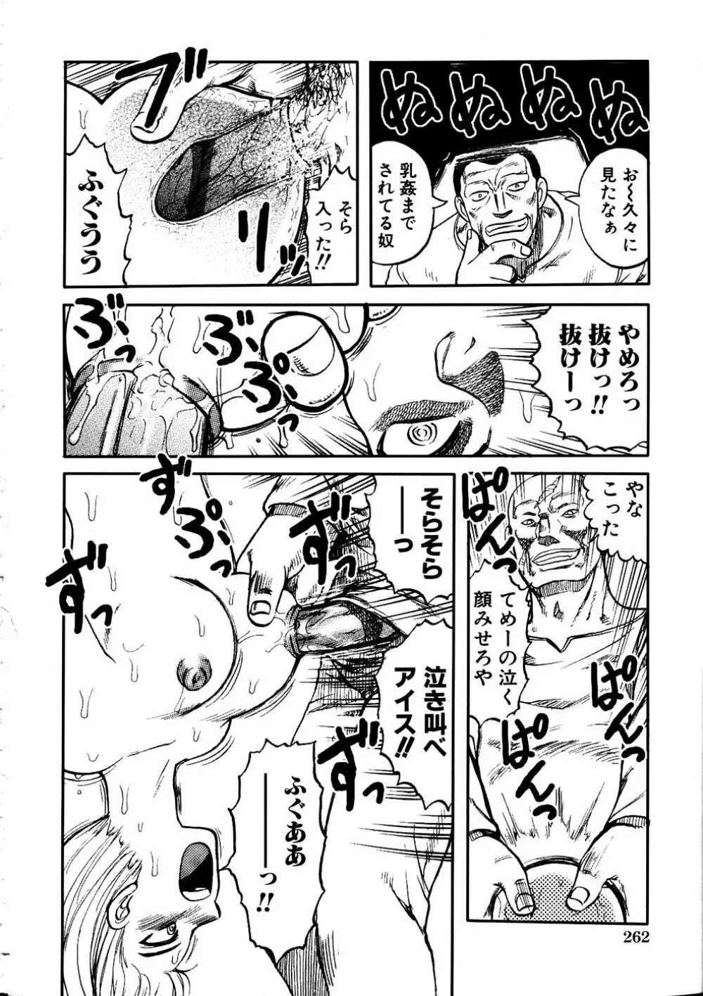 Comic Hime Dorobou 2006-11 Page.255