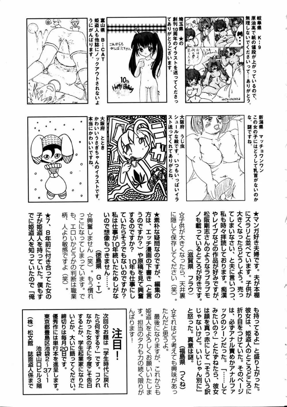 Comic Hime Dorobou 2006-11 Page.264