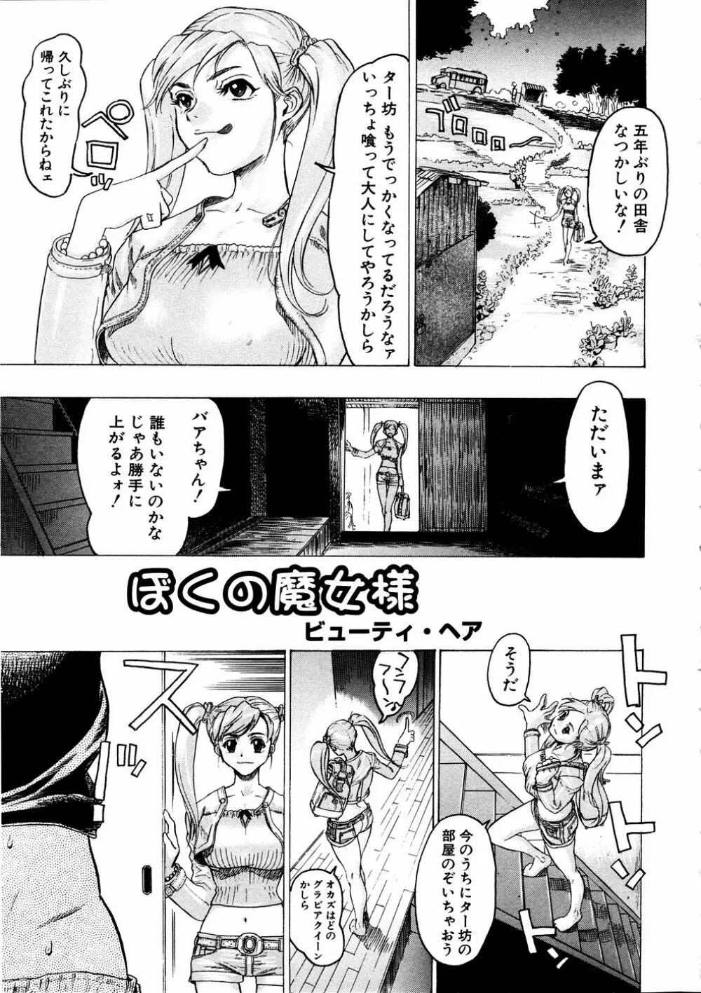 Comic Hime Dorobou 2006-11 Page.50