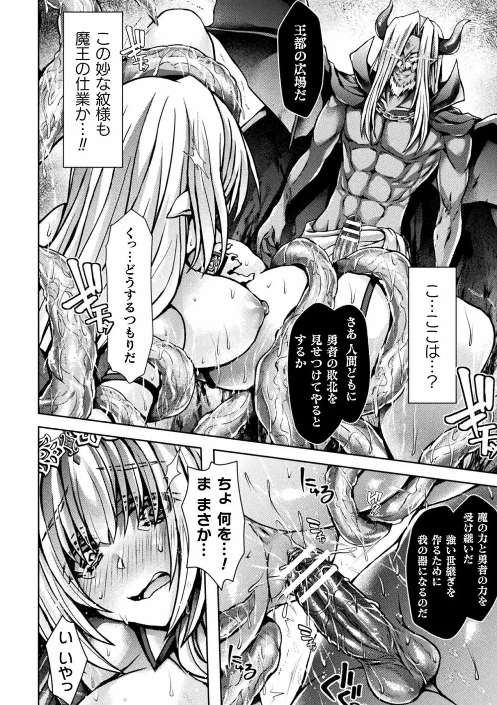 二次元コミックマガジン 淫紋をつけられた美少女たちが産卵アクメ堕ち! Vol.2 Page.14