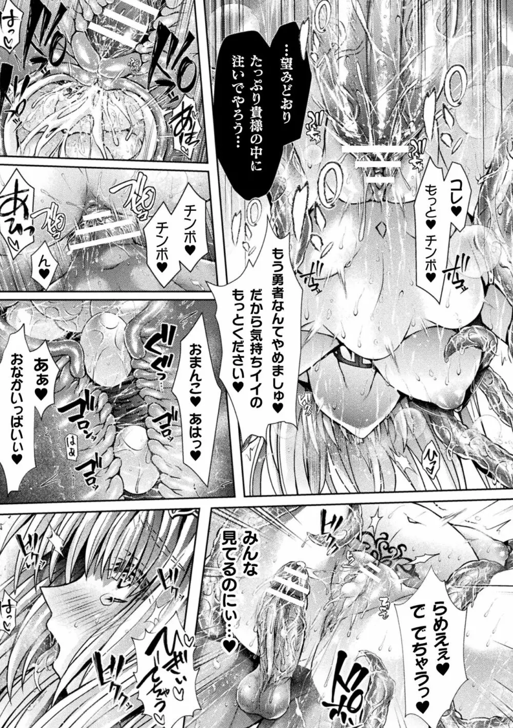 二次元コミックマガジン 淫紋をつけられた美少女たちが産卵アクメ堕ち! Vol.2 Page.21