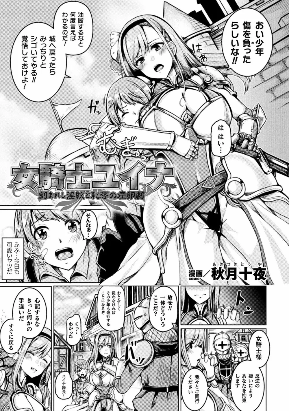 二次元コミックマガジン 淫紋をつけられた美少女たちが産卵アクメ堕ち! Vol.2 Page.25