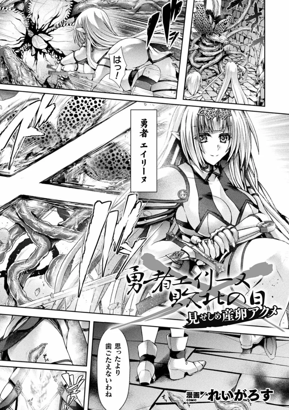 二次元コミックマガジン 淫紋をつけられた美少女たちが産卵アクメ堕ち! Vol.2 Page.3