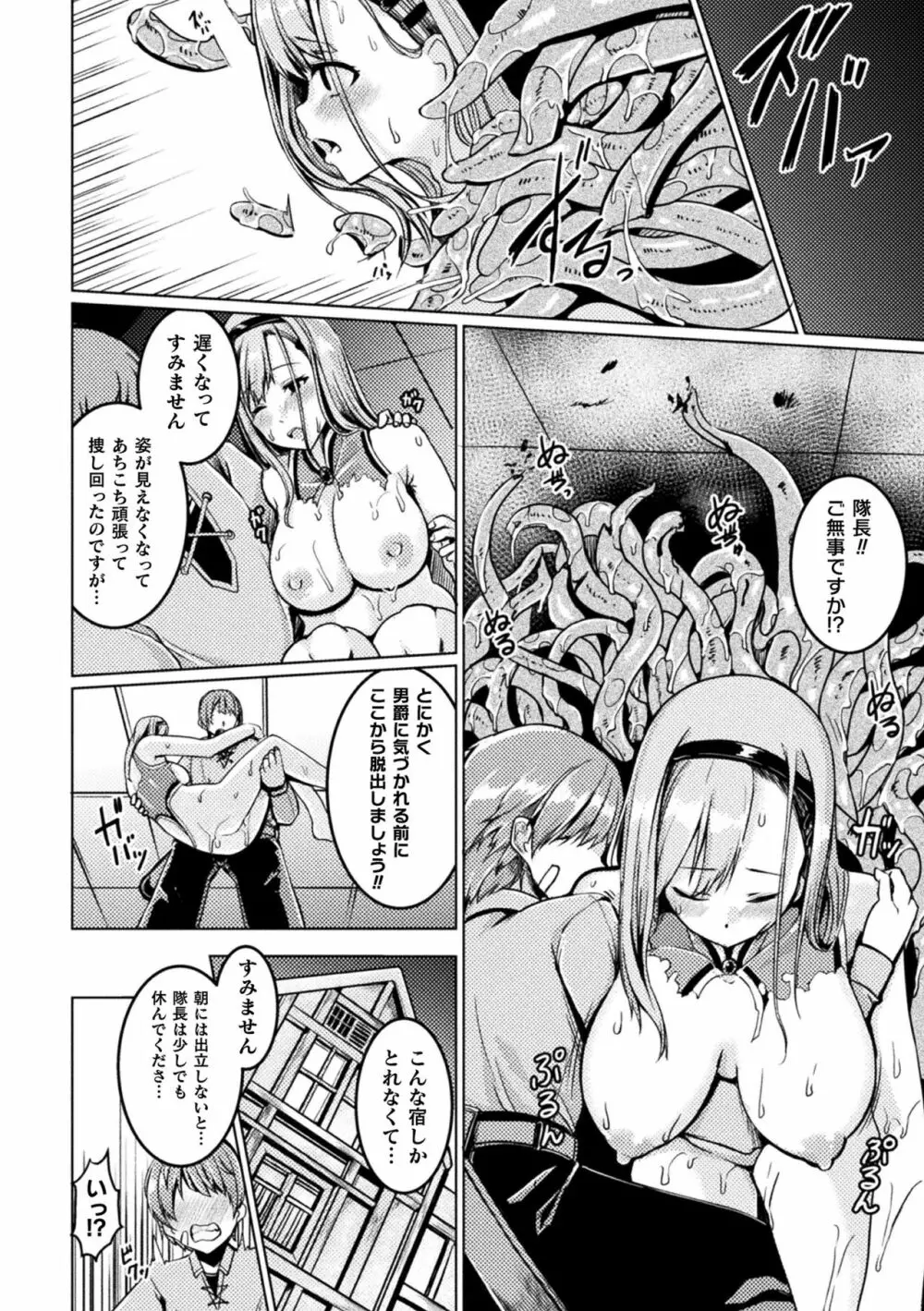 二次元コミックマガジン 淫紋をつけられた美少女たちが産卵アクメ堕ち! Vol.2 Page.36