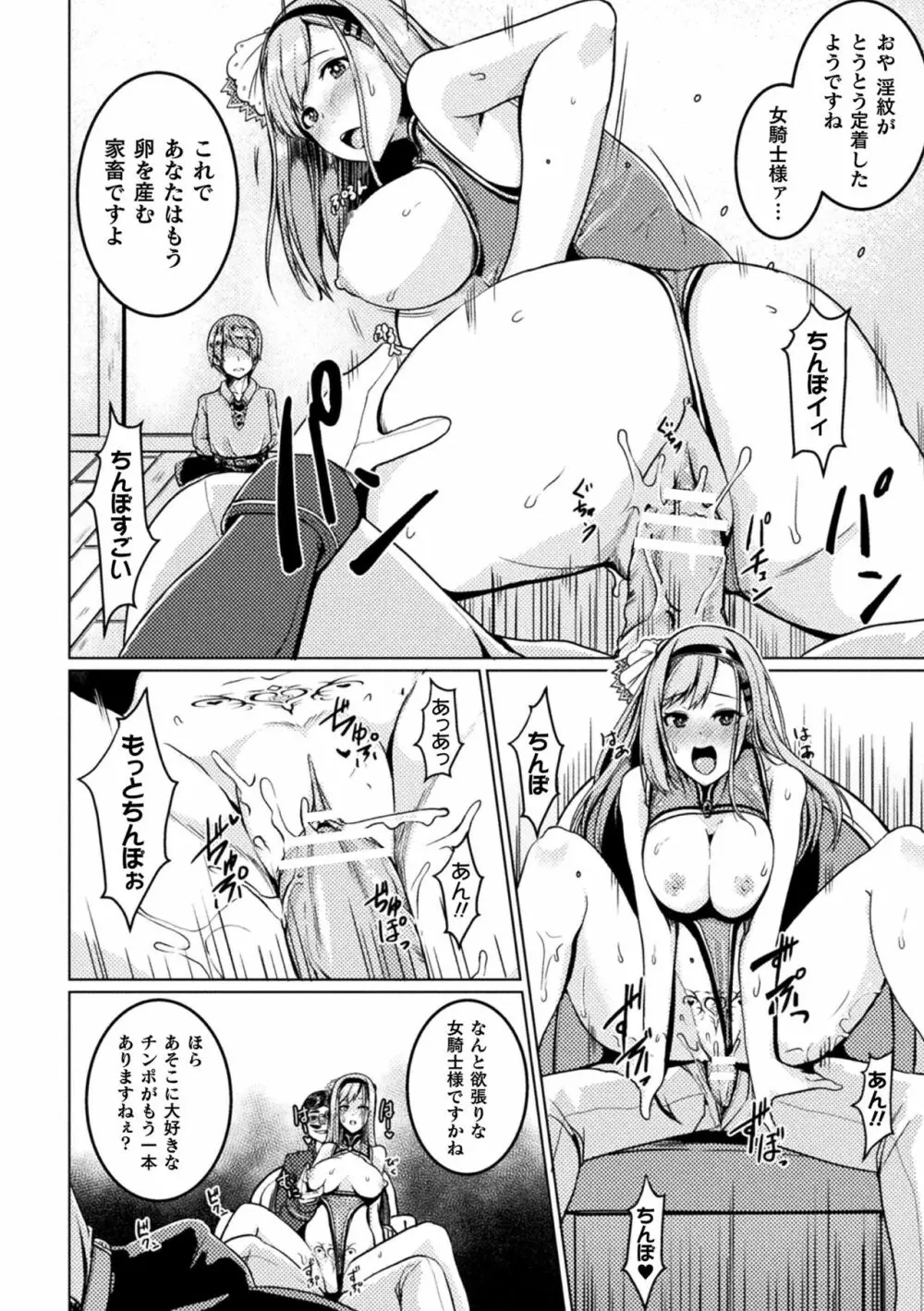 二次元コミックマガジン 淫紋をつけられた美少女たちが産卵アクメ堕ち! Vol.2 Page.40