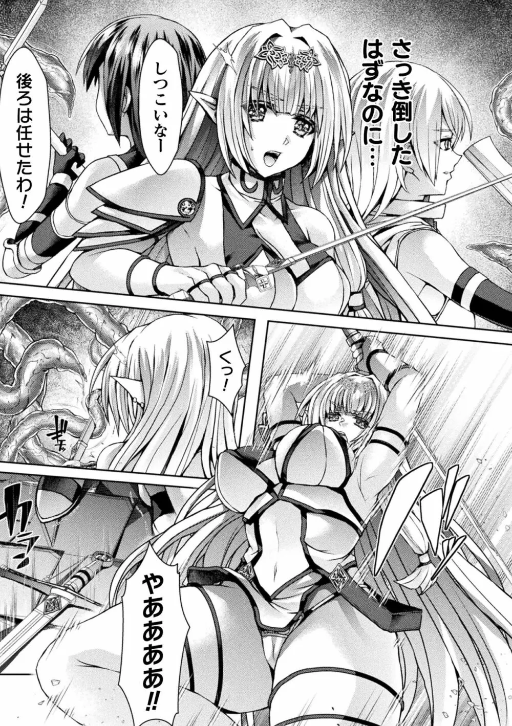 二次元コミックマガジン 淫紋をつけられた美少女たちが産卵アクメ堕ち! Vol.2 Page.5