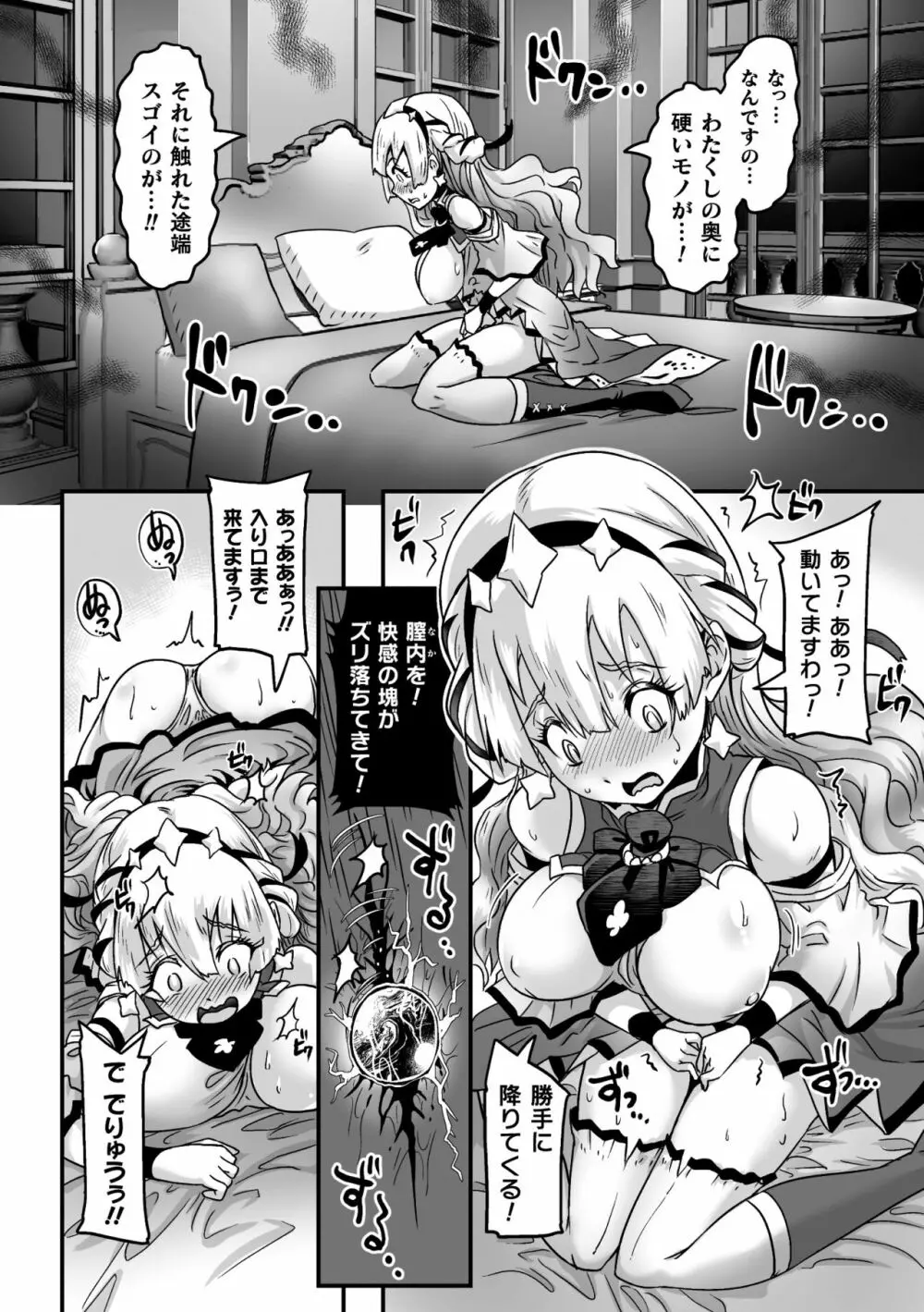 二次元コミックマガジン 淫紋をつけられた美少女たちが産卵アクメ堕ち! Vol.2 Page.50