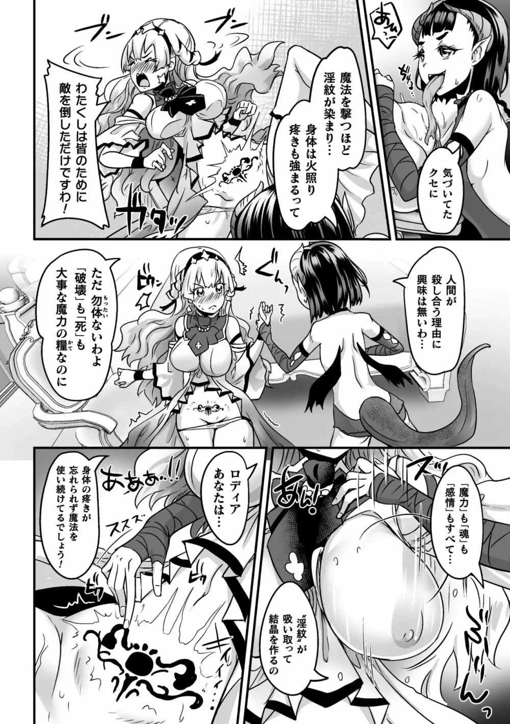 二次元コミックマガジン 淫紋をつけられた美少女たちが産卵アクメ堕ち! Vol.2 Page.54