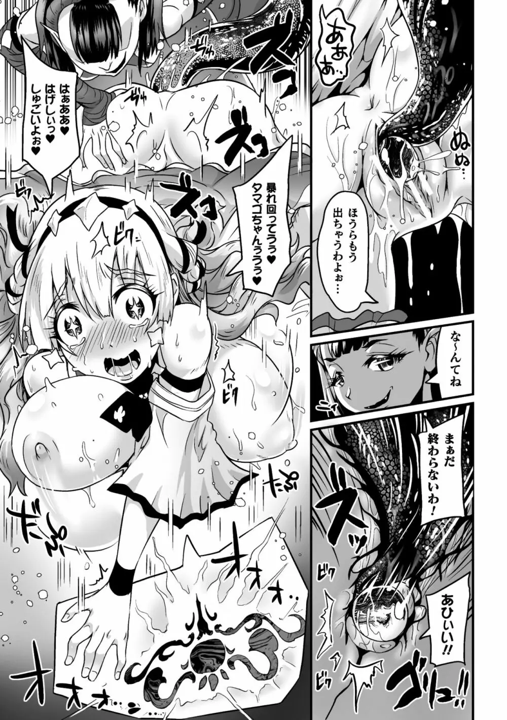 二次元コミックマガジン 淫紋をつけられた美少女たちが産卵アクメ堕ち! Vol.2 Page.63