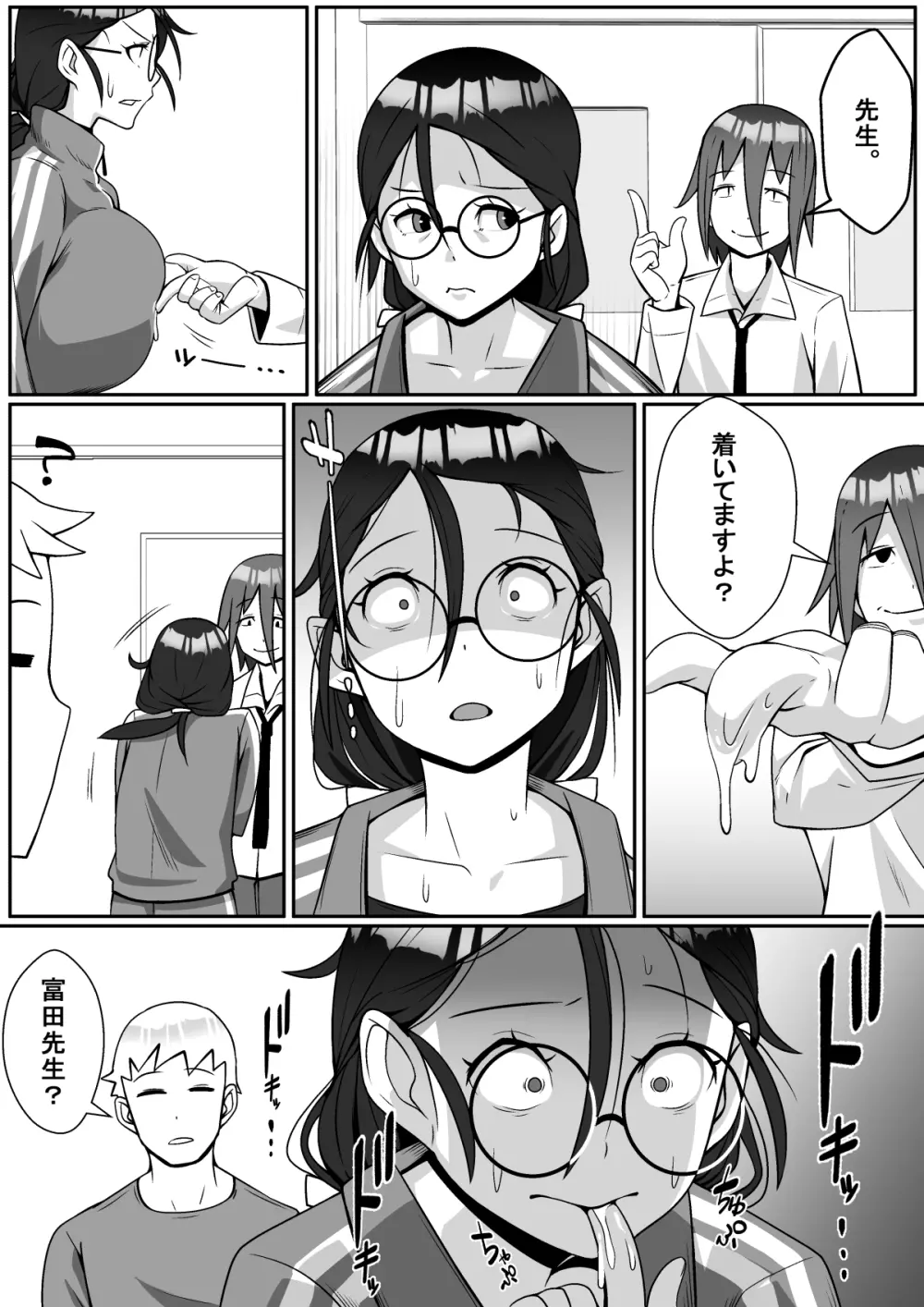 寝取られてますよ、生徒に! Page.18