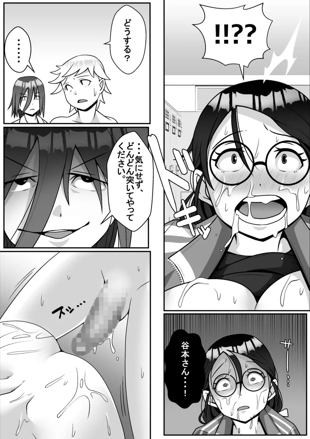 寝取られてますよ、生徒に! Page.34