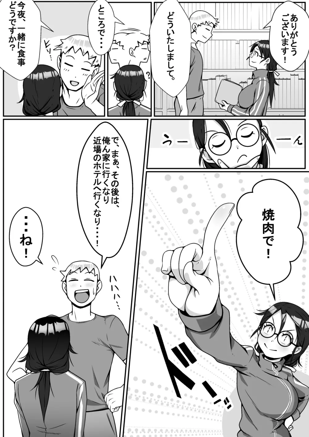 寝取られてますよ、生徒に! Page.5