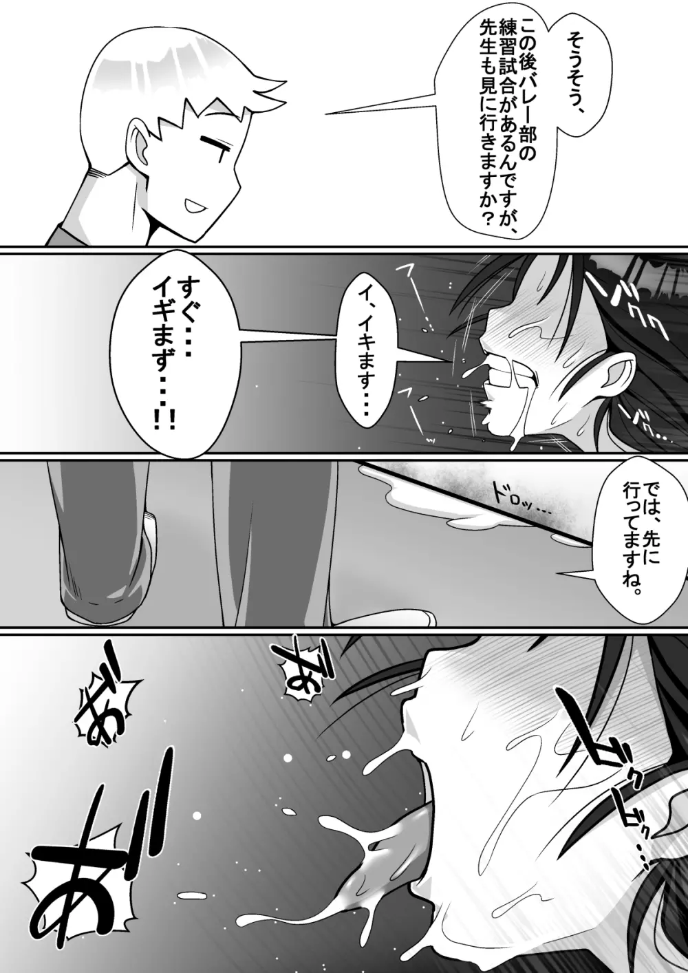 寝取られてますよ、生徒に! Page.62