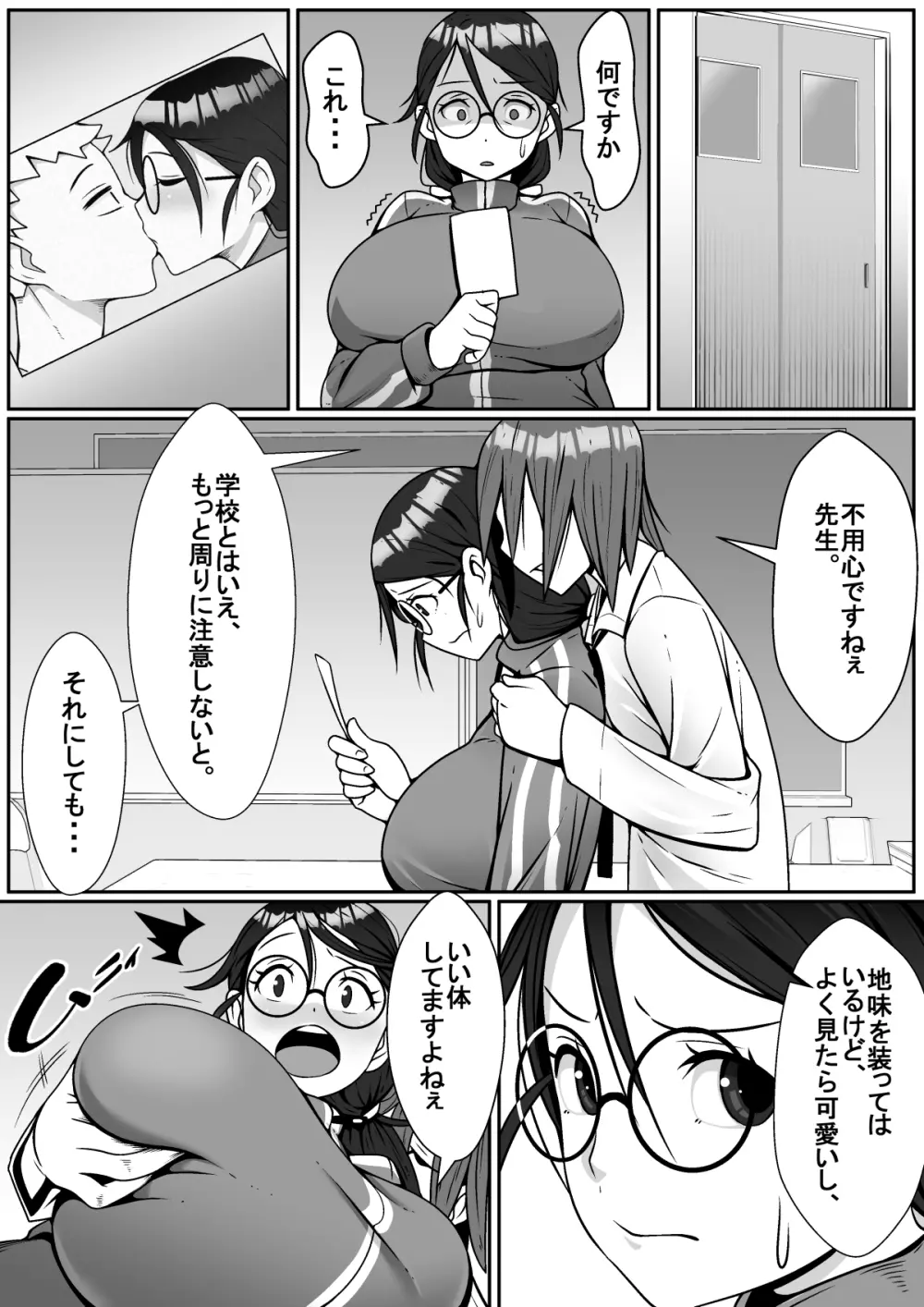 寝取られてますよ、生徒に! Page.8