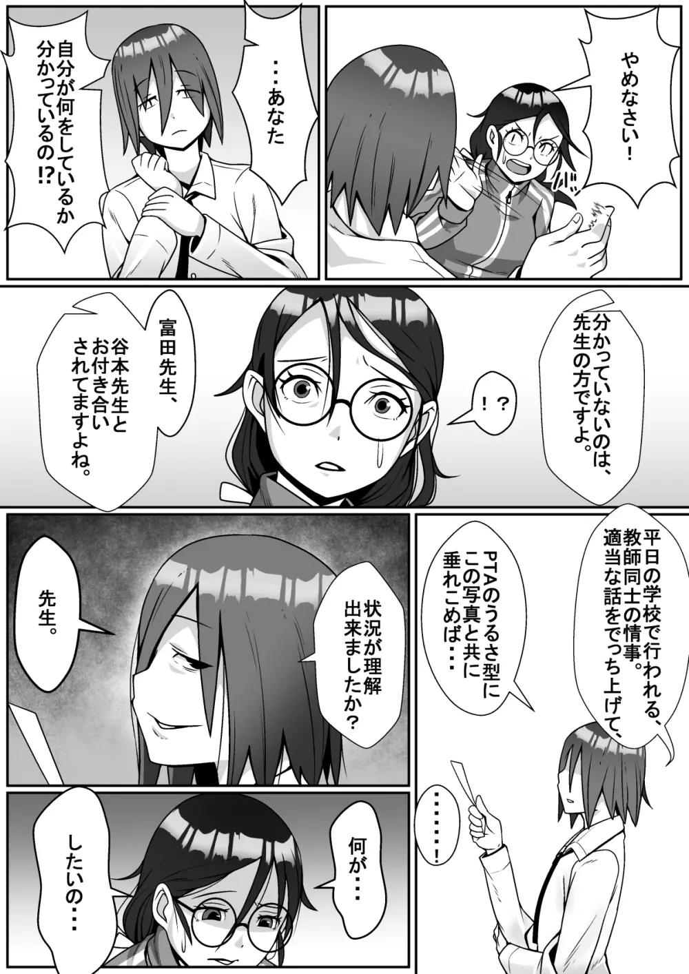 寝取られてますよ、生徒に! Page.9