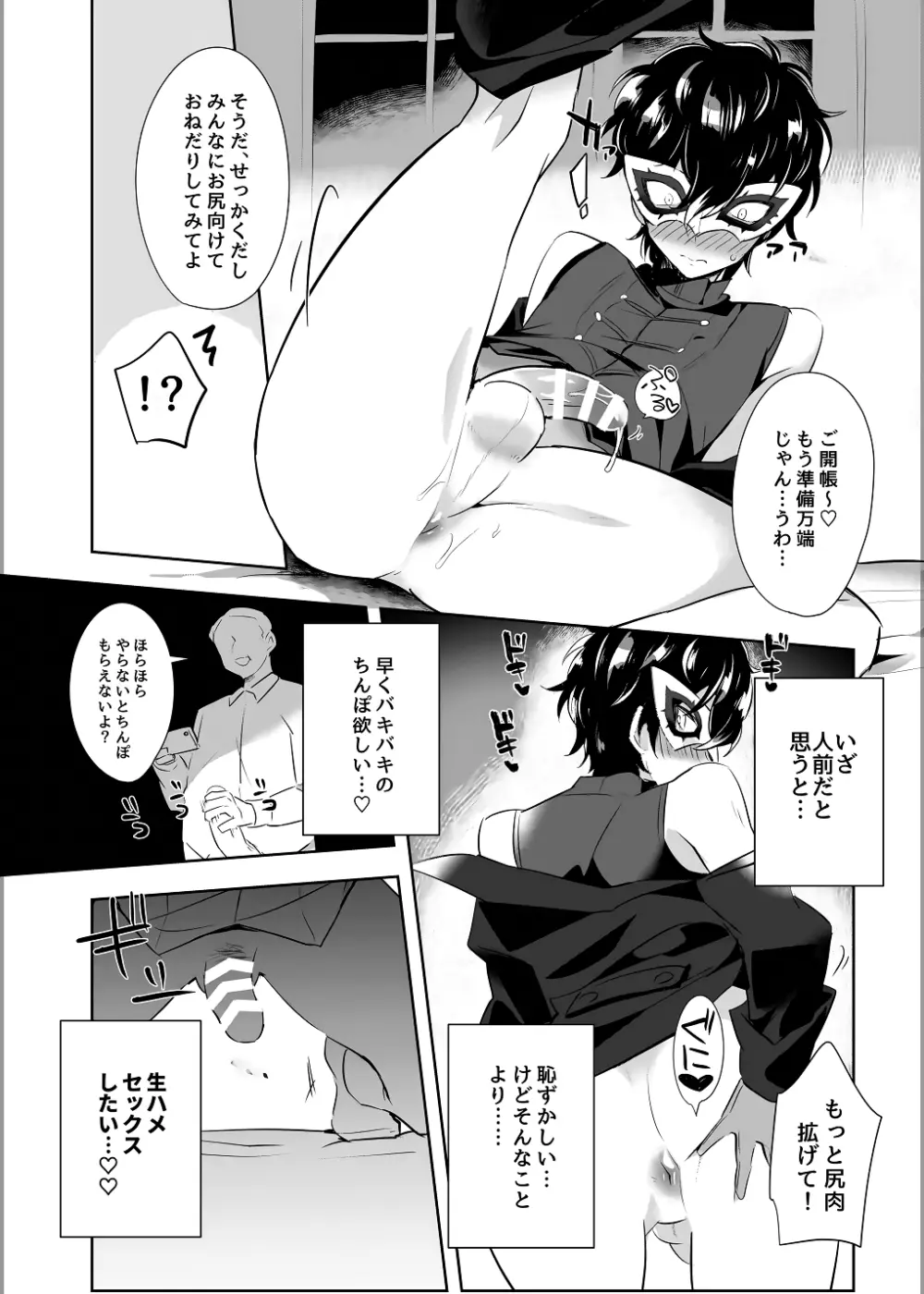 怪盗団リーダーの秘密の生放送 Page.15