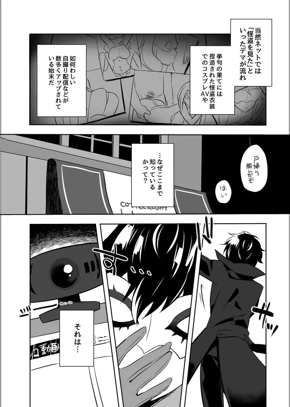 怪盗団リーダーの秘密の生放送 Page.5