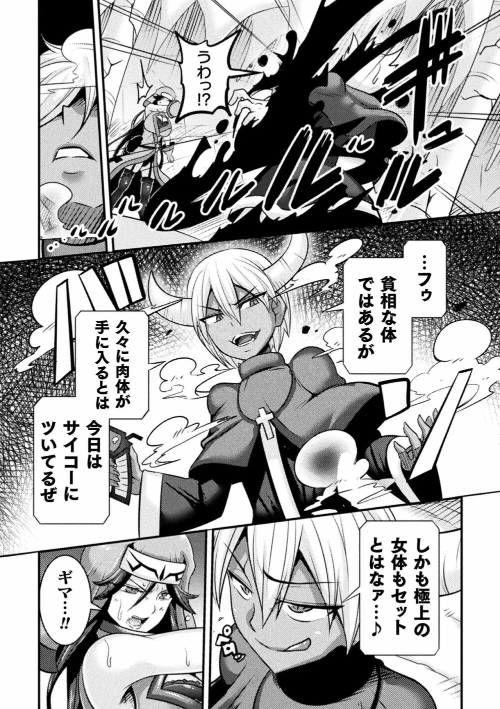 くっ殺ヒロインズ Vol.10 Page.28