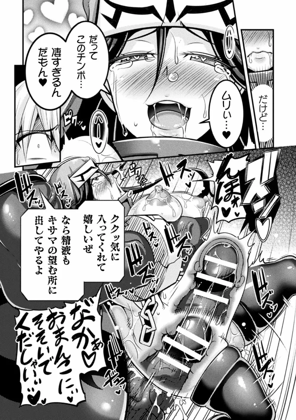 くっ殺ヒロインズ Vol.10 Page.44