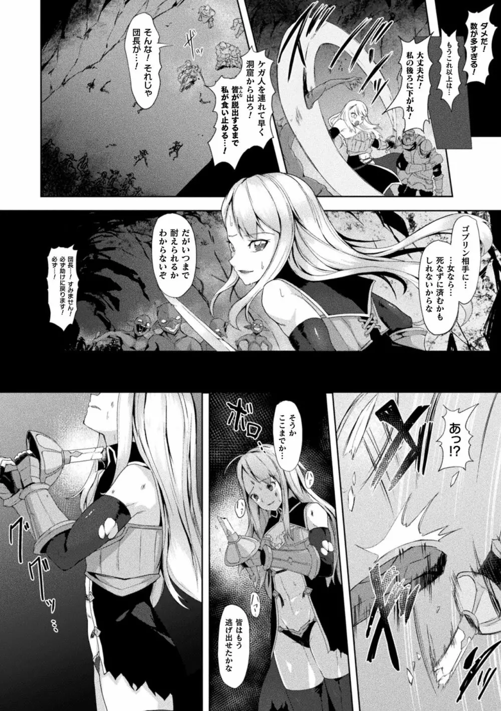 くっ殺ヒロインズ Vol.10 Page.48