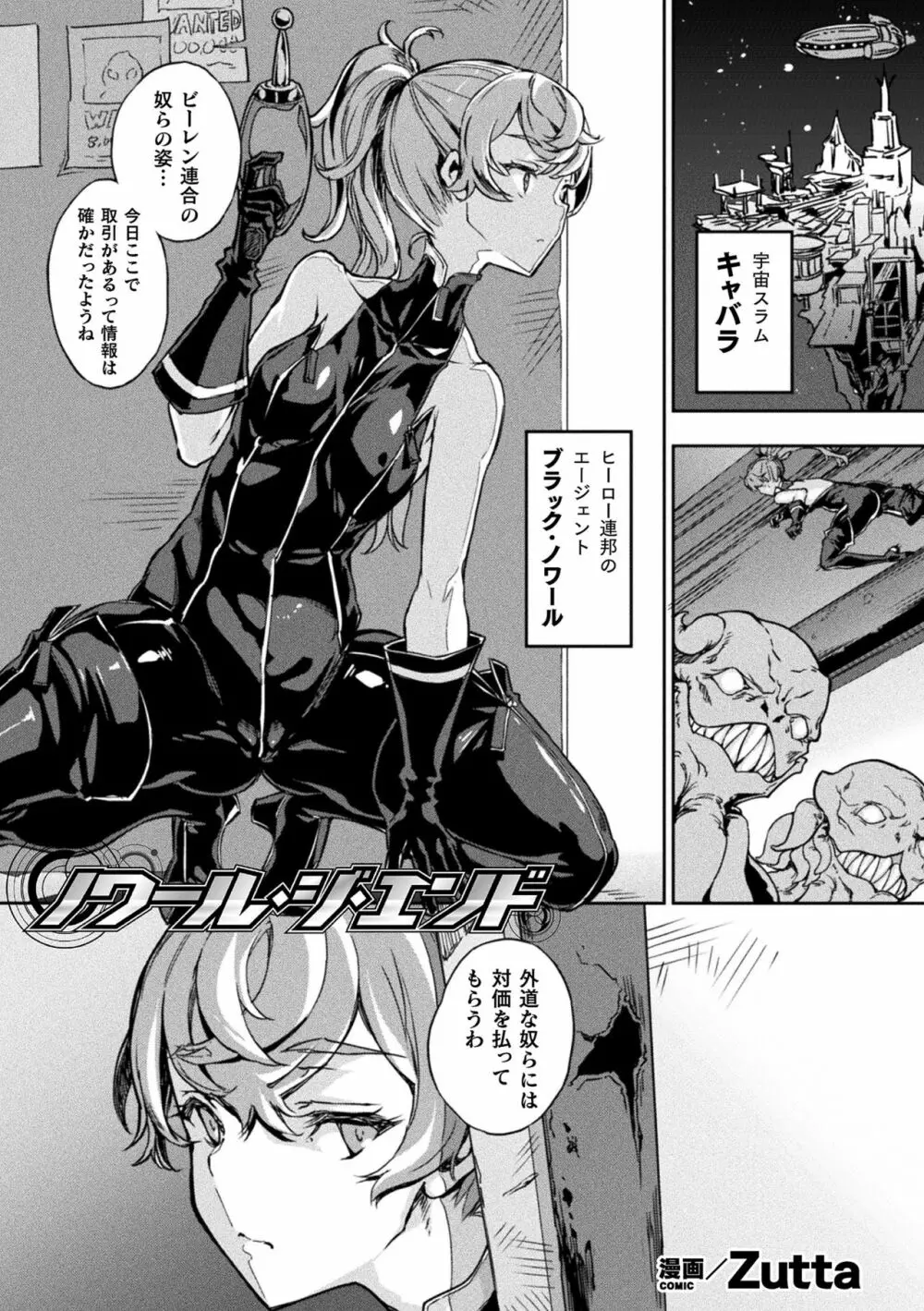 くっ殺ヒロインズ Vol.10 Page.71