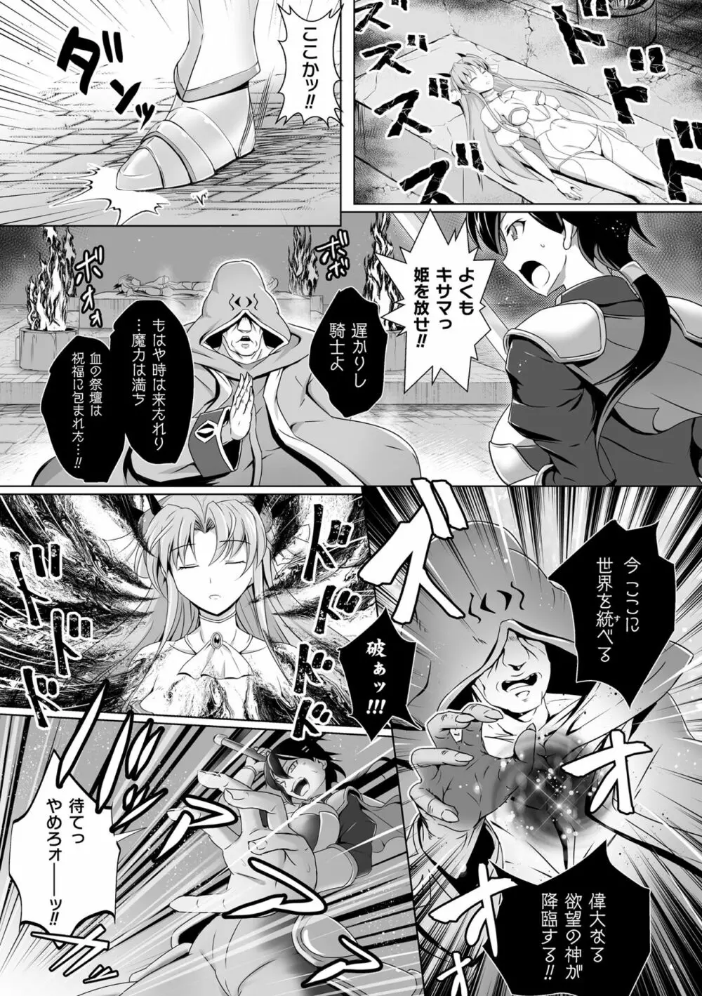 くっ殺ヒロインズ Vol.10 Page.95