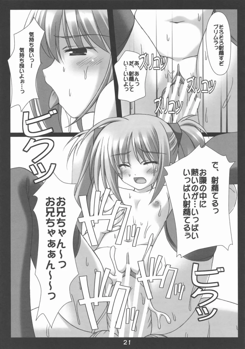 フェリの秘•密の特訓 Page.21