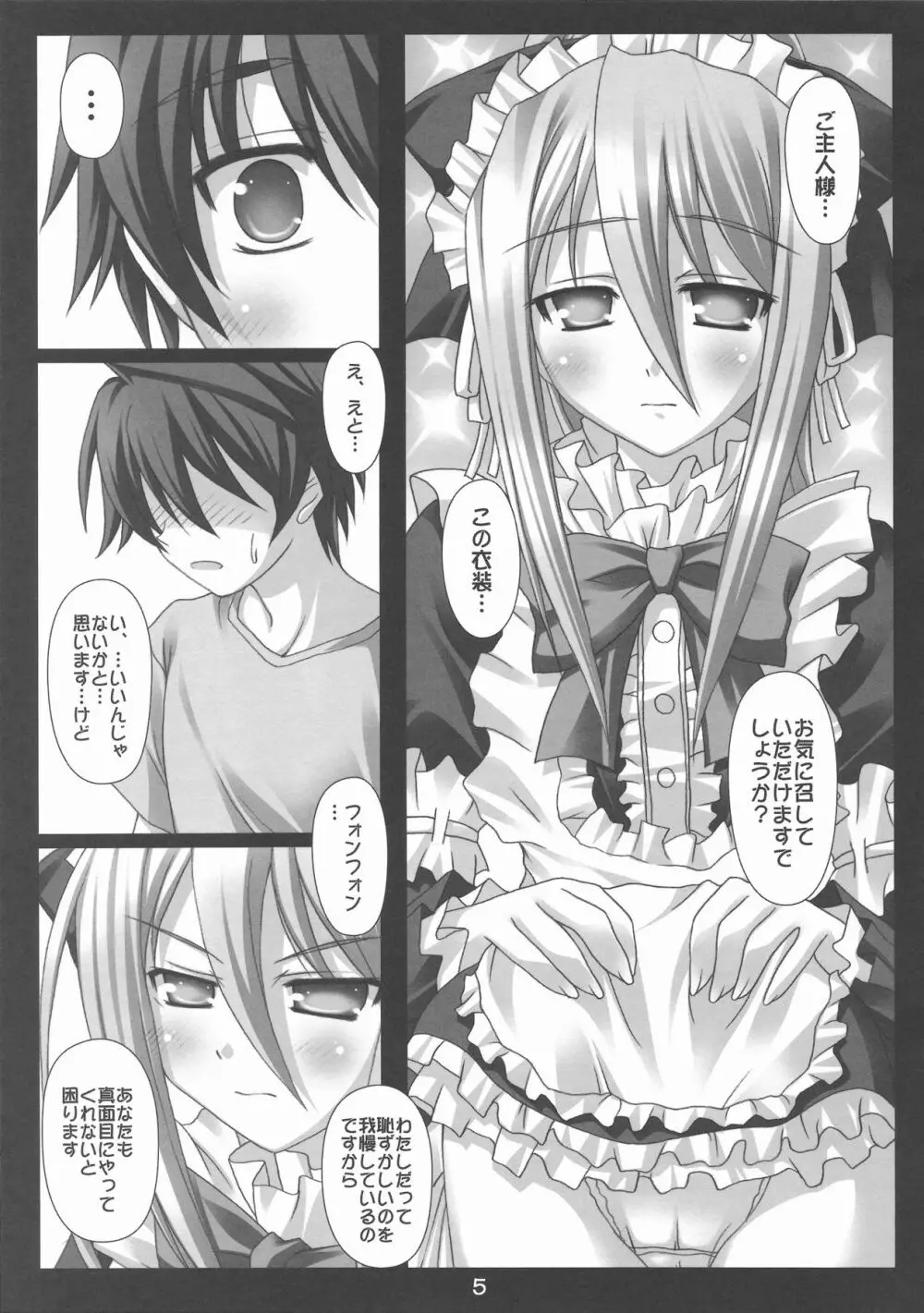 フェリの秘•密の特訓 Page.5