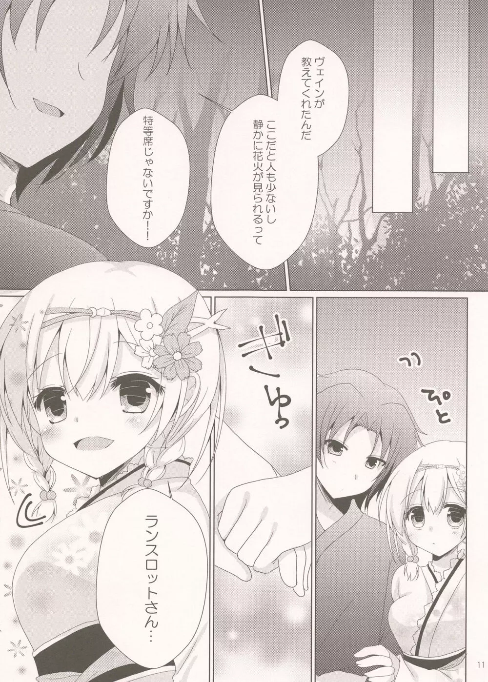 ユカタヴィラと夏の夜 Page.10