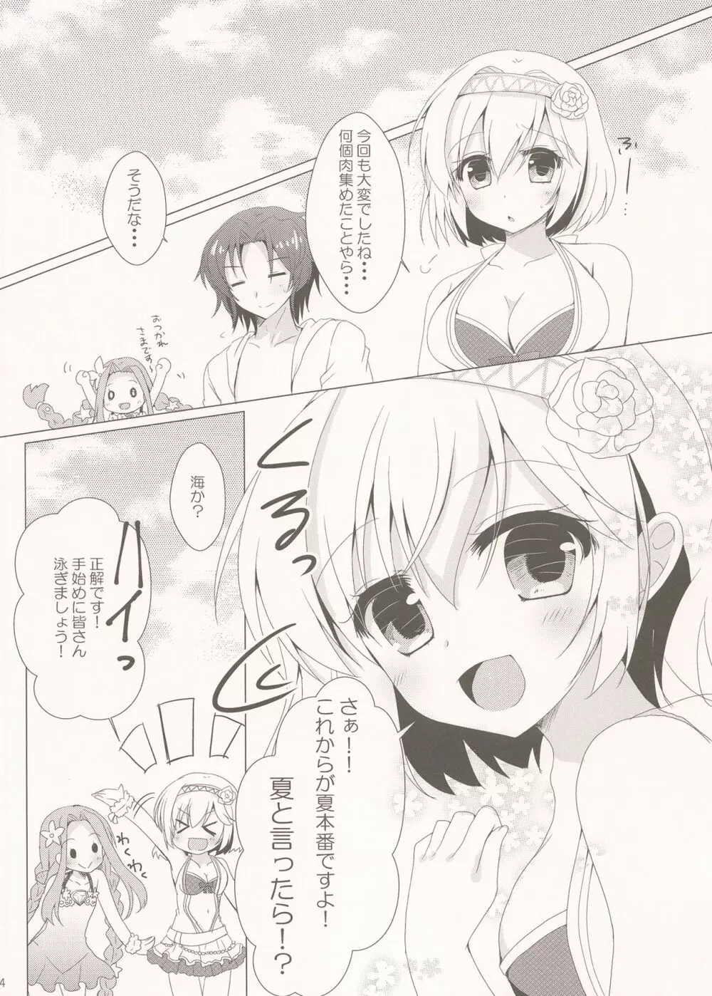 ユカタヴィラと夏の夜 Page.3