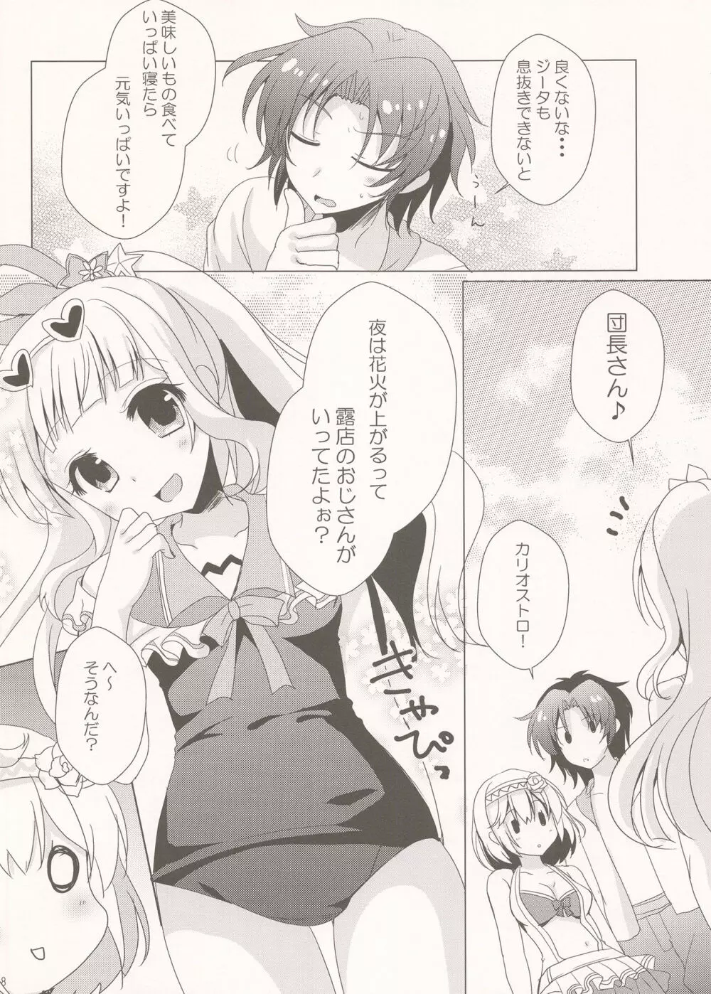 ユカタヴィラと夏の夜 Page.7